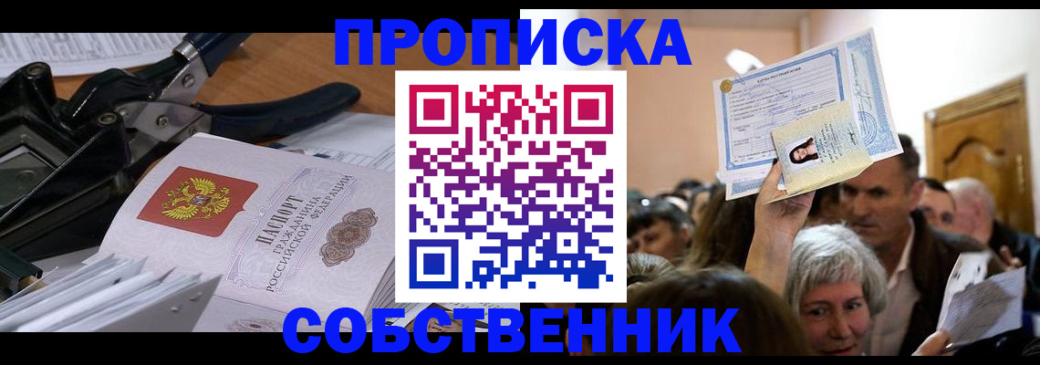 временная регистрация для всех в Байкальске
