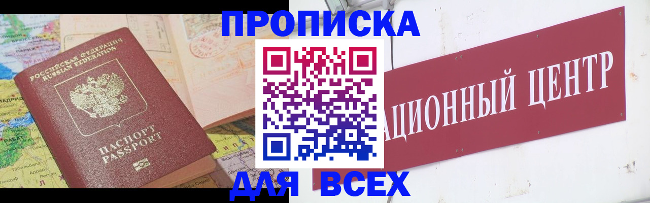 временная прописка в Байкальске