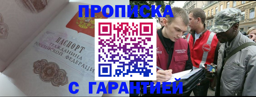 регистрация в Байкальске
